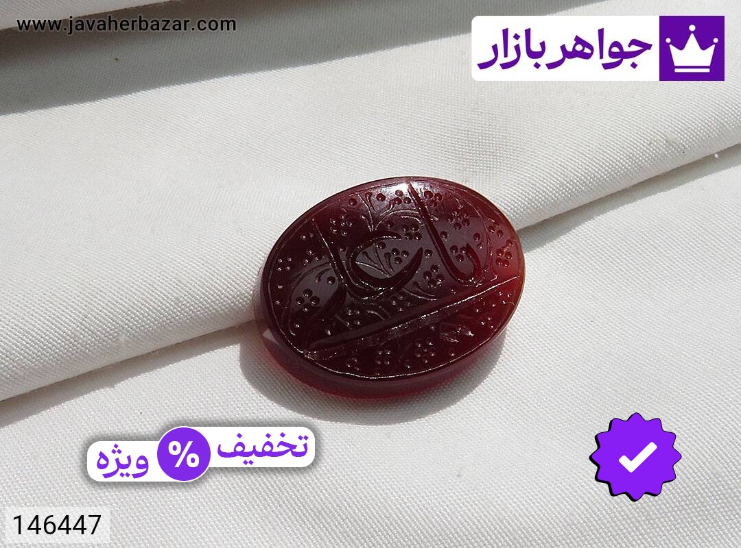 نگین عقیق [یا علی]